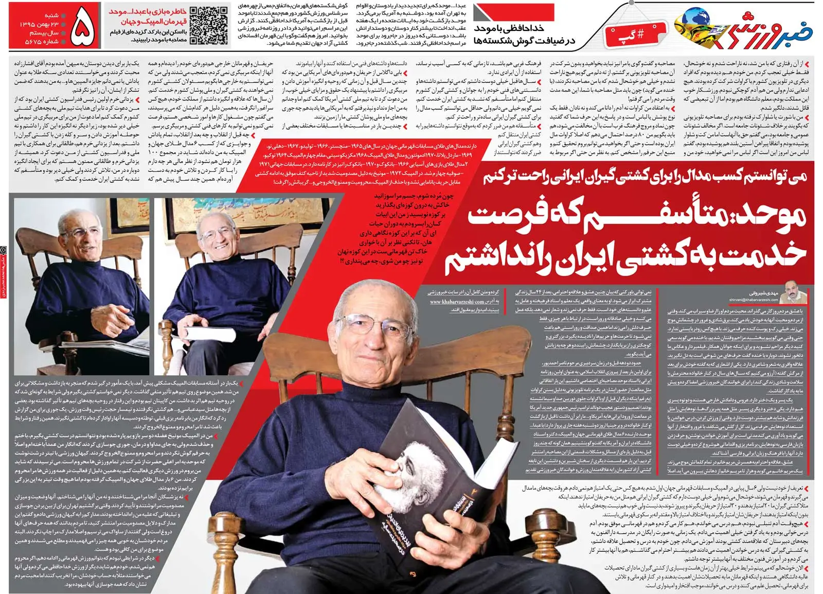 خبرورزشی‌گردی| چون کراوات داشتم مصاحبه تلویزیونی‌ام را لغو کردند/ متاسفم که نشد به ایران خدمت کنم/ وجدانم اجازه نداد مربی آمریکا شوم