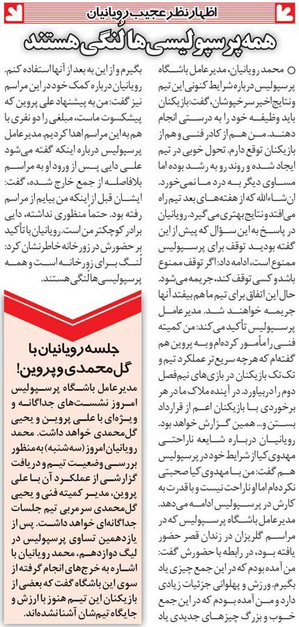 خبرورزشی‌گردی| حرف عجیب مدیرعامل: همه پرسپولیسی‌ها لنگی هستند/ علی دایی: اتفاقا به‌خاطر ایشان از زورخانه خارج شدم!