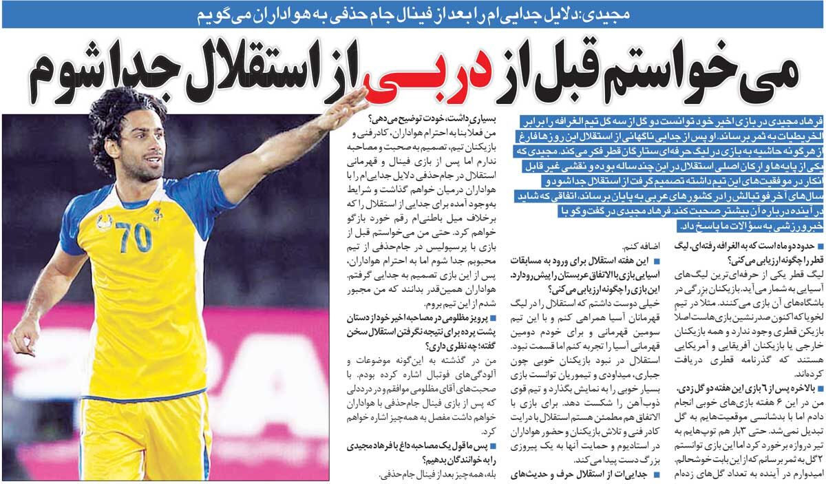 421634 خبرورزشیگردی| فرهاد مجیدی: میخواستم قبل از دربی خداحافظی کنم/ این بازی بگذرد دلیل جداییام را فاش میکنم