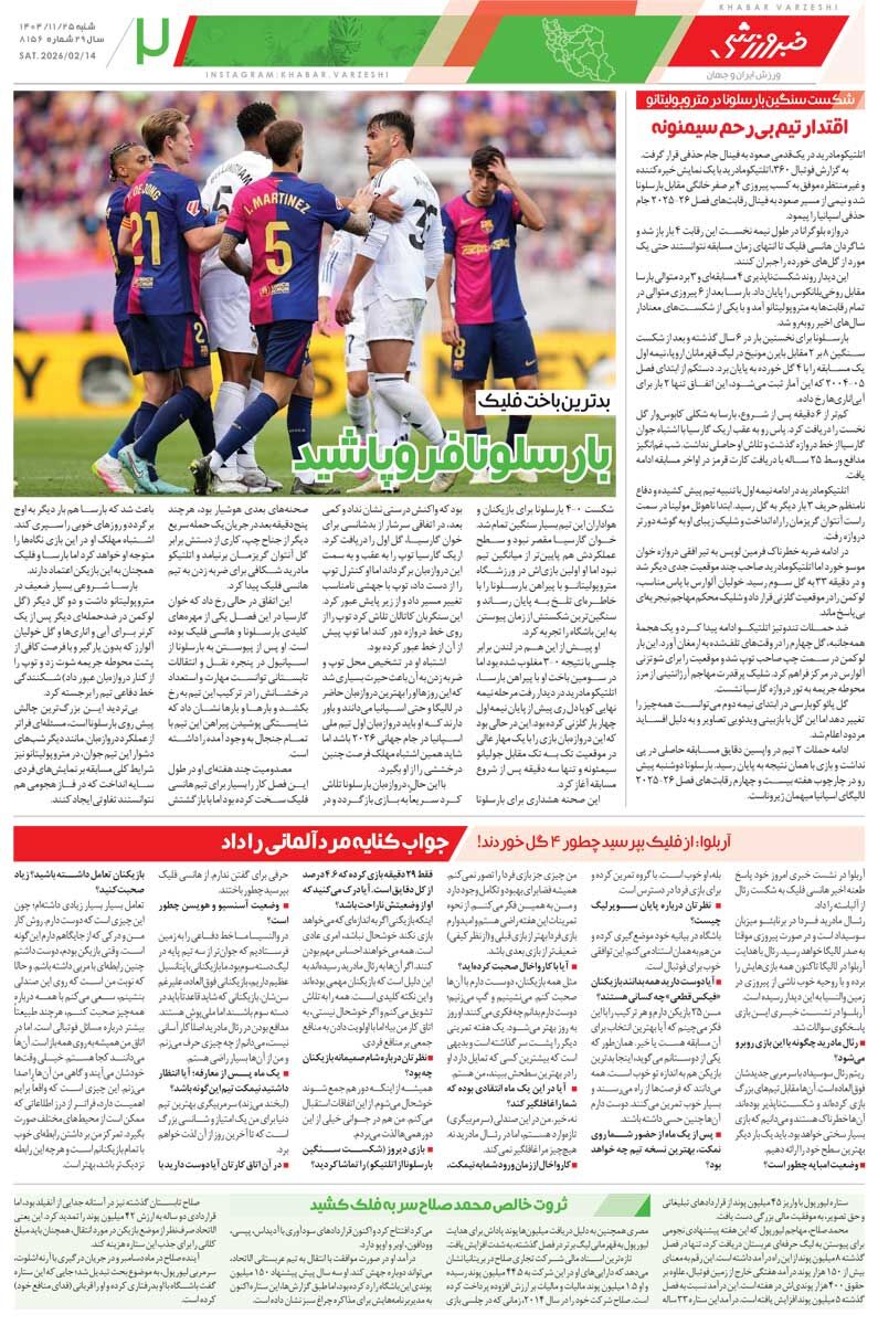 421688 استقلال حذف شود هم ساپینتو میماند/ روزنامه خبرورزشی شنبه را ببینید