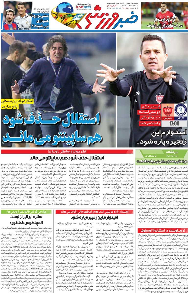 421690 استقلال حذف شود هم ساپینتو میماند/ روزنامه خبرورزشی شنبه را ببینید