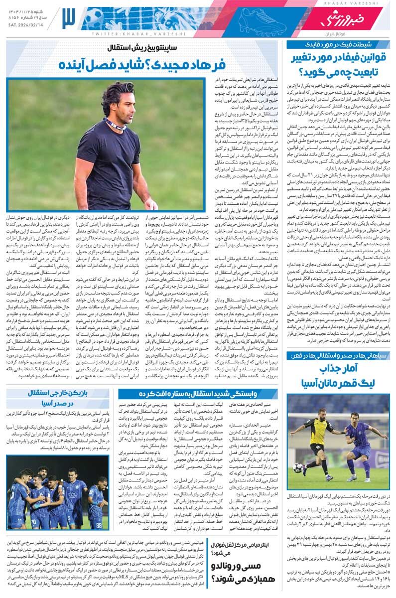 421691 استقلال حذف شود هم ساپینتو میماند/ روزنامه خبرورزشی شنبه را ببینید