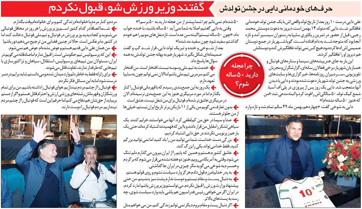 421695 خبرورزشیگردی| علی دایی: گفتند وزیر ورزش شو/ صداوسیما مقابلم یک سیاهیلشکر قرار داد/ پرسپولیسی حکومتی نیست ولی...