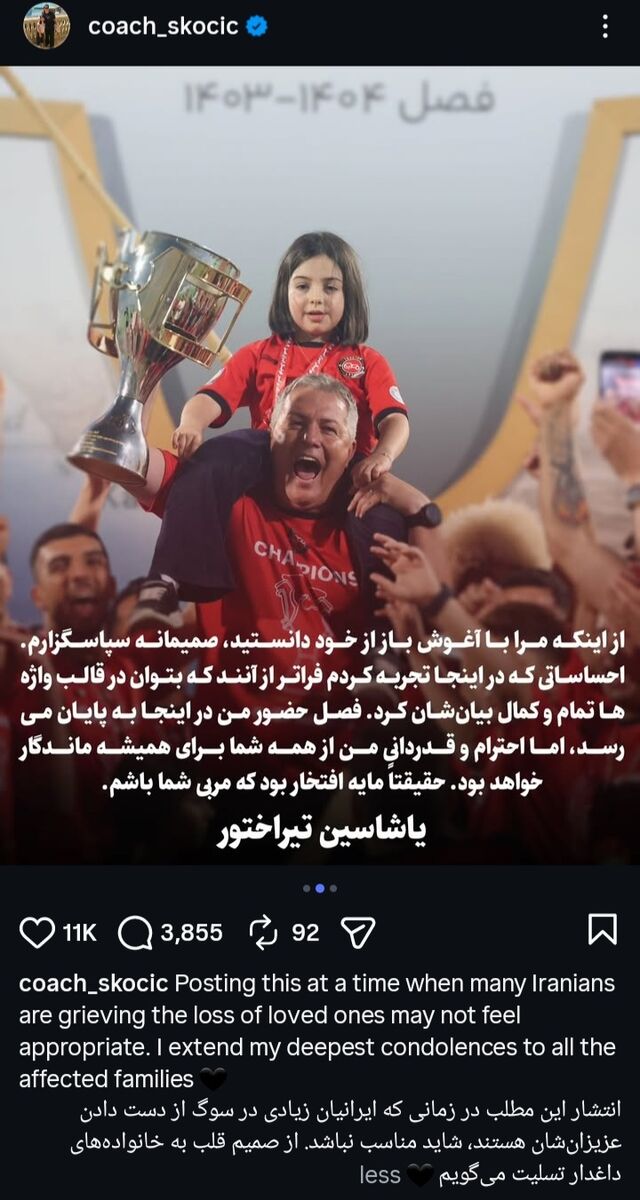 422036 پست اینستاگرام اسکوچیچ