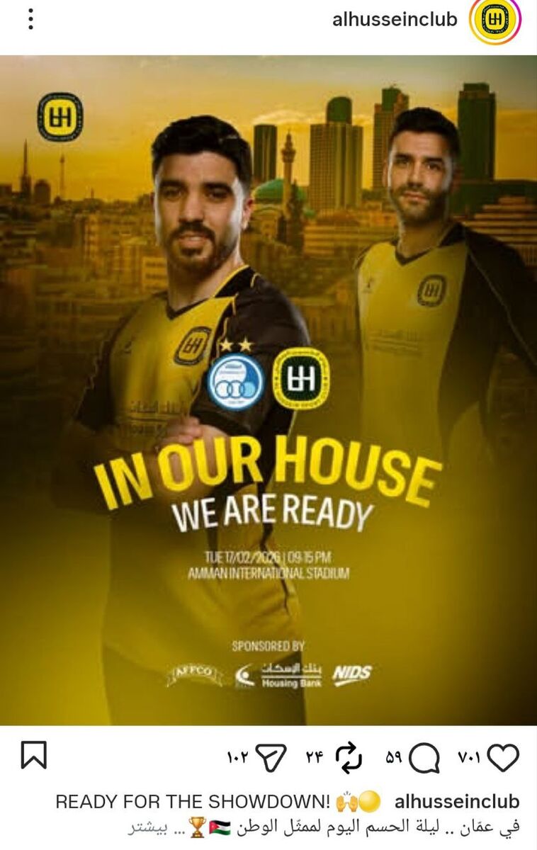 الحسین اردن