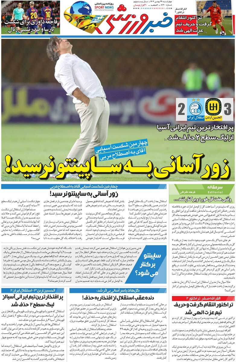 زور آسانی به ساپینتو نرسید!/ روزنامه خبرورزشی چهارشنبه را ببینید
