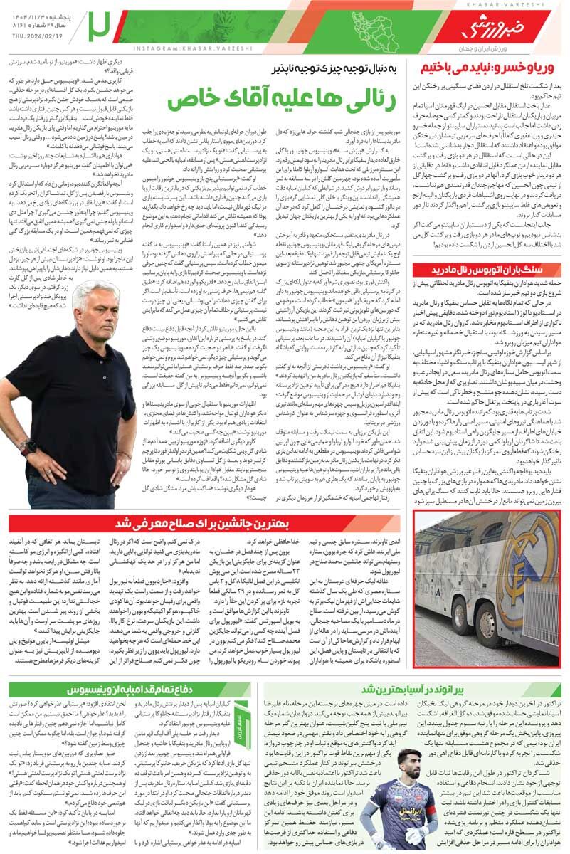 422201 در استقلال هیچکس ساپینتو را نمیخواهد/ روزنامه خبرورزشی پنجشنبه را ببینید