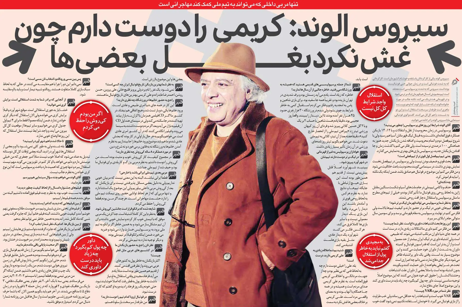 خبرورزشی‌گردی| با داریوش اقبالی در زمین فوتبال رفیق شدم/ به فرهاد مجیدی گفتم نباید استقلال را رها می‌کردی/ این استقلال دیگر کری‌خواندن ندارد!