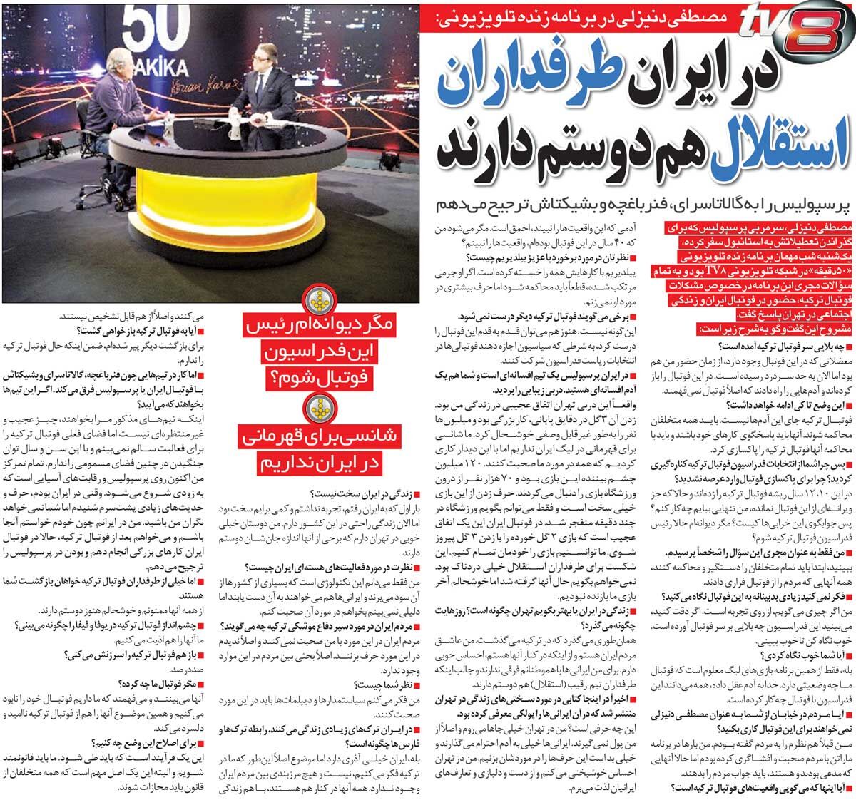 422395 خبرورزشیگردی| پرسپولیس را به فنرباغچه و گالاتاسرای ترجیح میدهم/ حتی طرفداران استقلال هم دوستم دارند/ دروغ نگویید، ایرانیها پولکی نیستند!