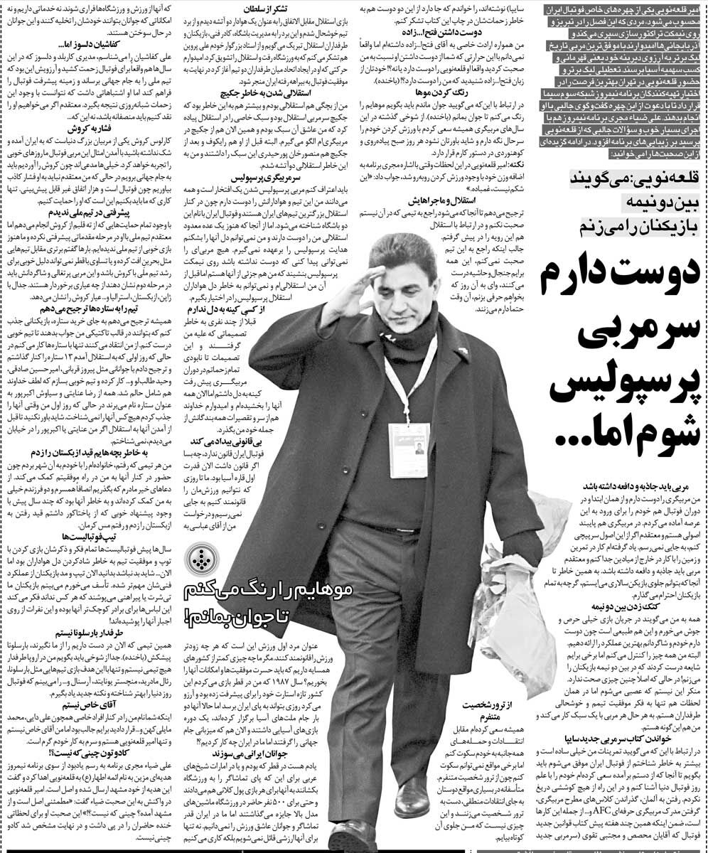 422396 خبرورزشیگردی| قلعهنویی: موهایم را رنگ میکنم تا جوان بمانم/ دوست دارم سرمربی پرسپولیس شوم اما...