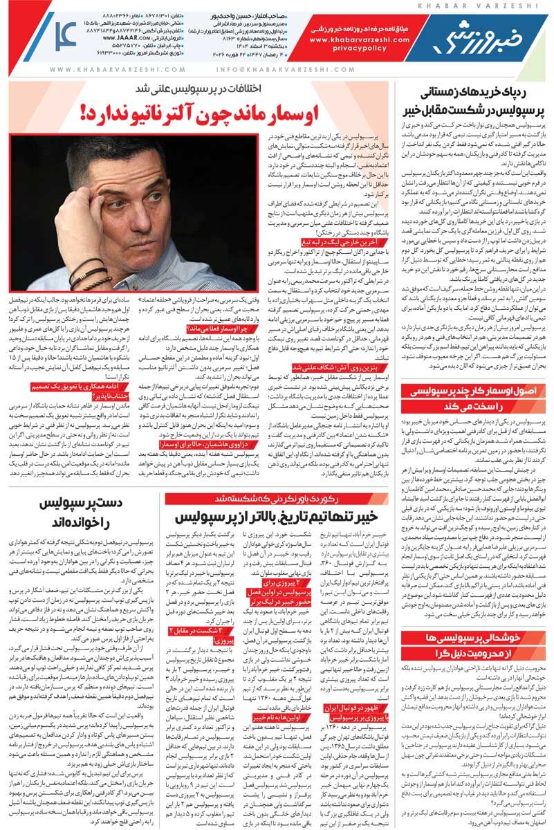 استقلال با «مربی موقت‌تر» مقابل مس/ روزنامه خبرورزشی شنبه را ببینید