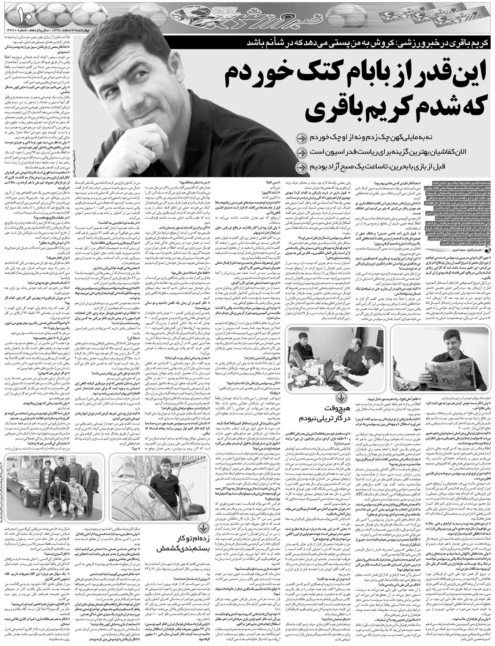 422481 خبرورزشیگردی| آنقدر از بابام کتک خوردم تا شدم کریم باقری/ نمیتوانم دل پرسپولیسیها را بشکنم و به استقلال بروم/ جای فوتبالیست کافیشاپ نیست!