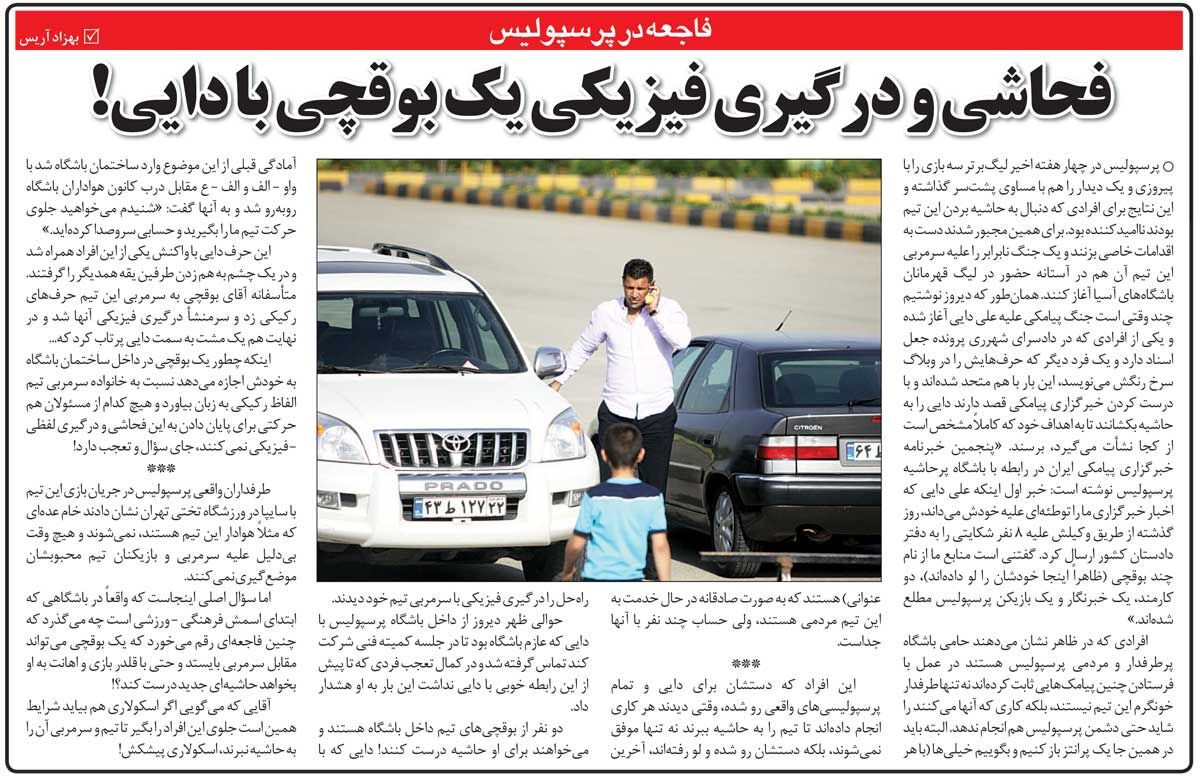 422627 خبرورزشیگردی| آبروریزی در فوتبال ایران؛ کتککاری یک بوقچی با علی دایی!