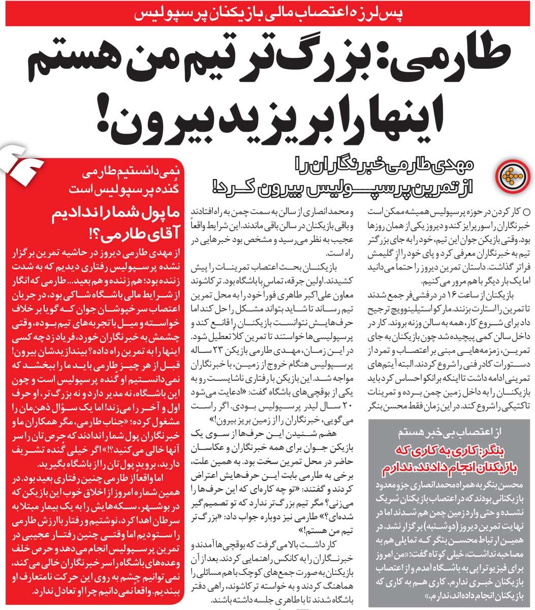 422629 خبرورزشیگردی| طارمی: بزرگتر پرسپولیس منم؛ اینها را بریزید بیرون!