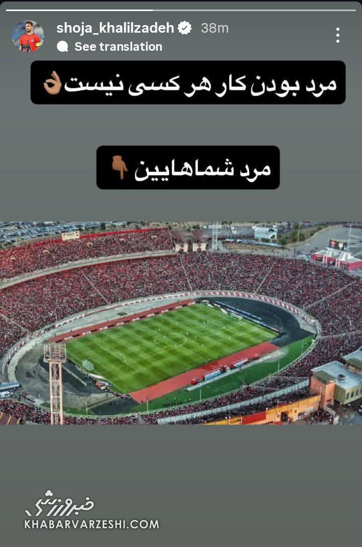 422639 استوری شجاع خلیلزاده