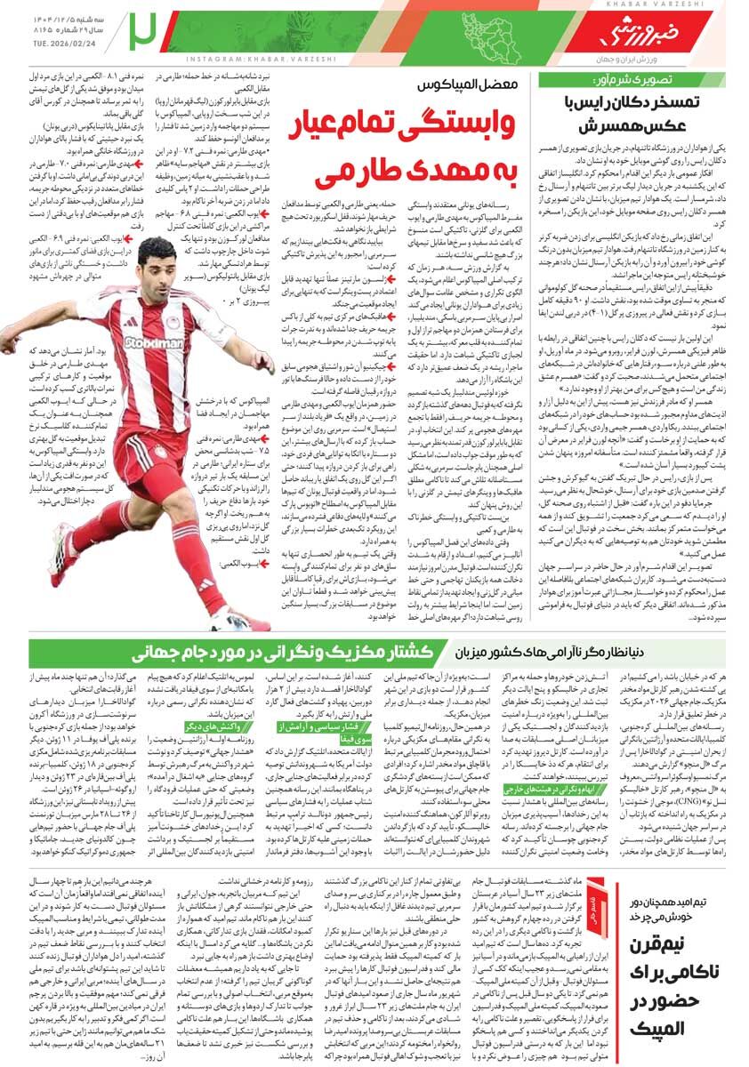پرسپولیس پشت اوسمار ایستاد/ روزنامه خبرورزشی سه‌شنبه را ببینید