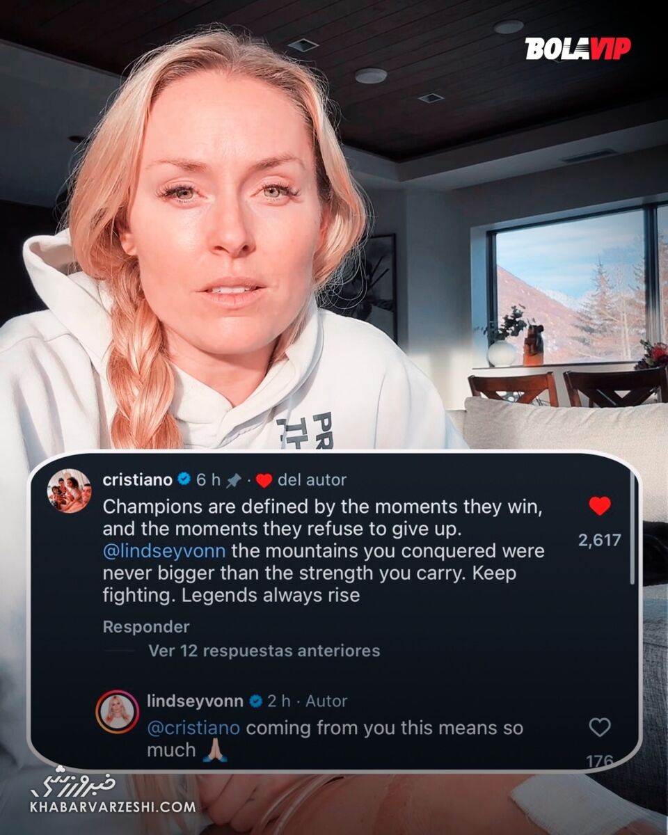 پیام رونالدو برای لیندسی ون