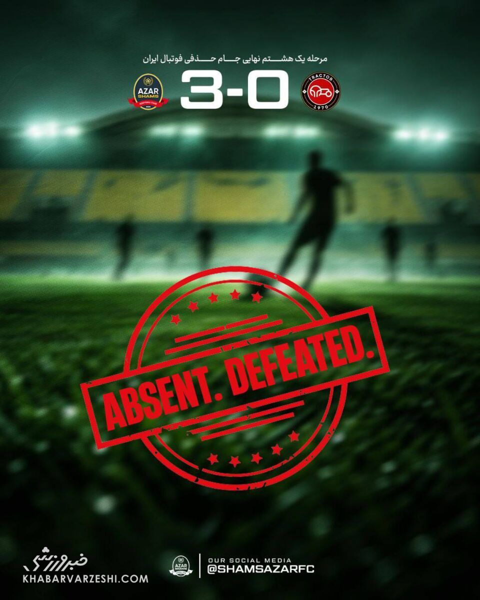 ۰-۳ روی پوستر کنایه‌آمیز علیه تراکتور +عکس