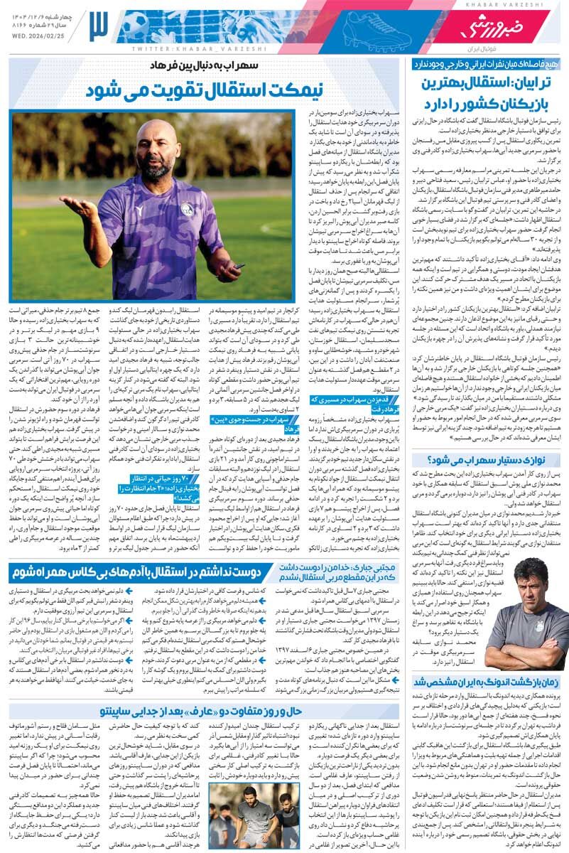 در تیم ما بازیکن باعث برکناری سرمربی نشد/ روزنامه خبرورزشی سه‌شنبه را ببینید