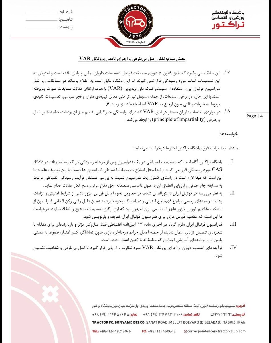 422879 رسمی؛ شکایت تراکتور از فدراسیون فوتبال به فیفا +سند