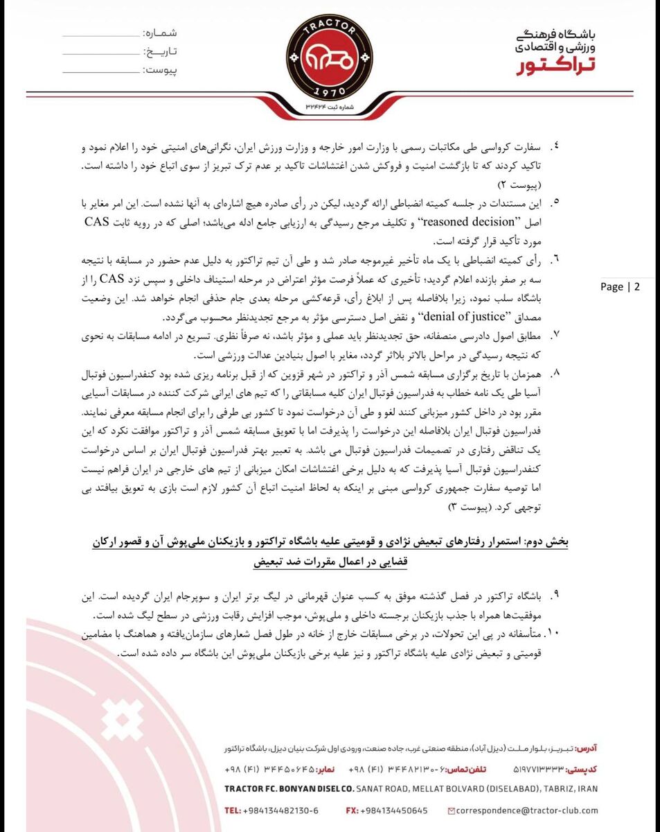 422880 رسمی؛ شکایت تراکتور از فدراسیون فوتبال به فیفا +سند