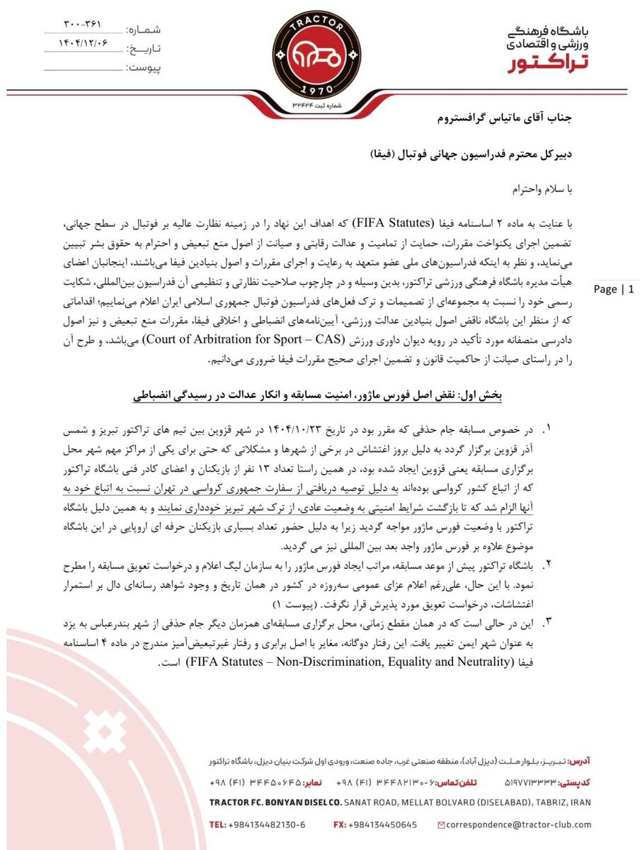 422881 رسمی؛ شکایت تراکتور از فدراسیون فوتبال به فیفا +سند