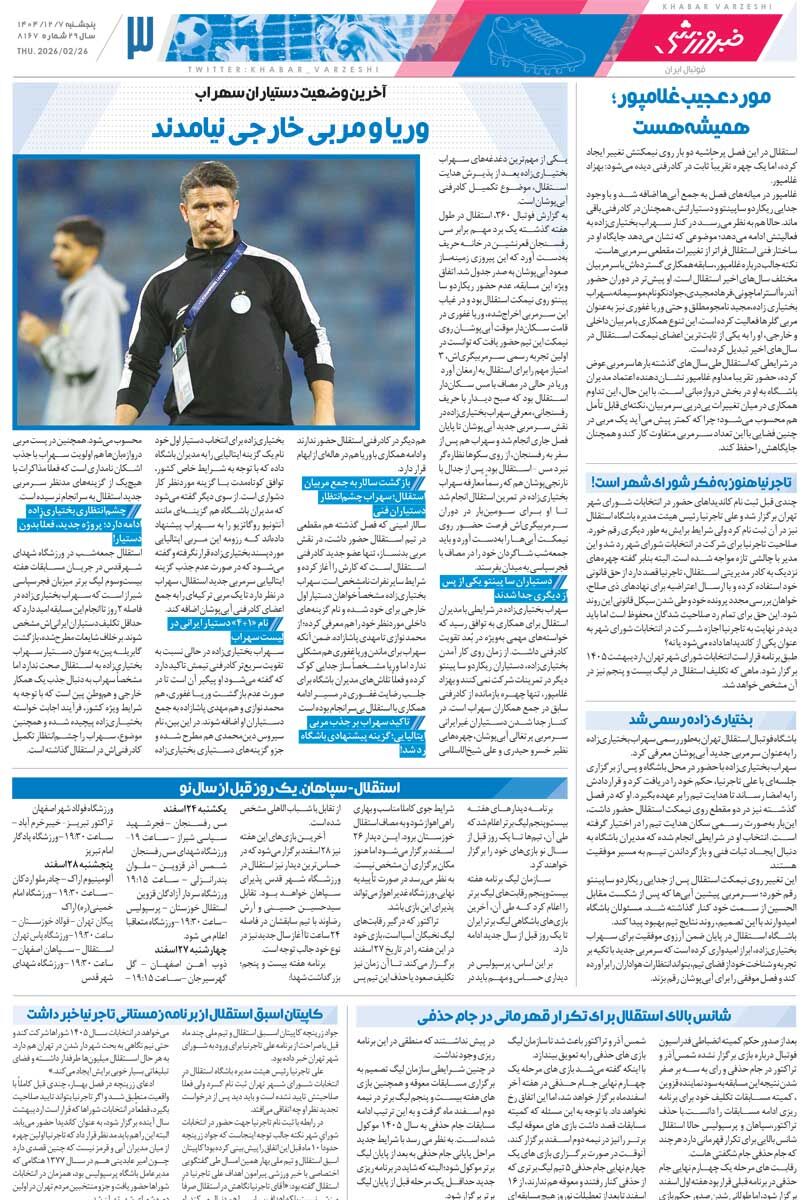 کریم باقری زمان درگیری در رختکن نبود/ روزنامه خبرورزشی چهارشنبه را ببینید