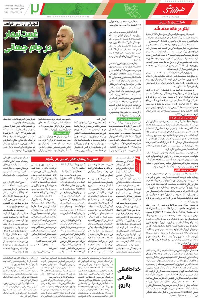 کریم باقری زمان درگیری در رختکن نبود/ روزنامه خبرورزشی چهارشنبه را ببینید