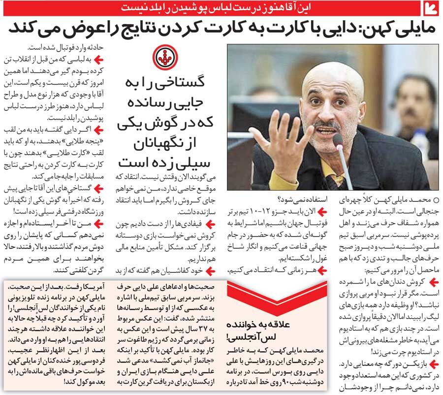 422892 خبرورزشیگردی| علی دایی بازی تیم ملی را لغو کرد تا برای گرینکارتش به آمریکا برود/ هنوز طرز لباسپوشیدن بلد نیست/ جانماز آب نمیکشم؛ داریوش را دوست داشتم