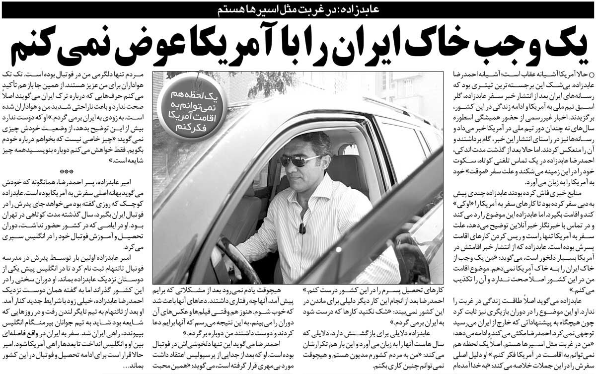 422894 خبرورزشیگردی| عابدزاده: یک وجب از خاک ایران را به آمریکا نمیدهم/ در غربت اسیر هستم!