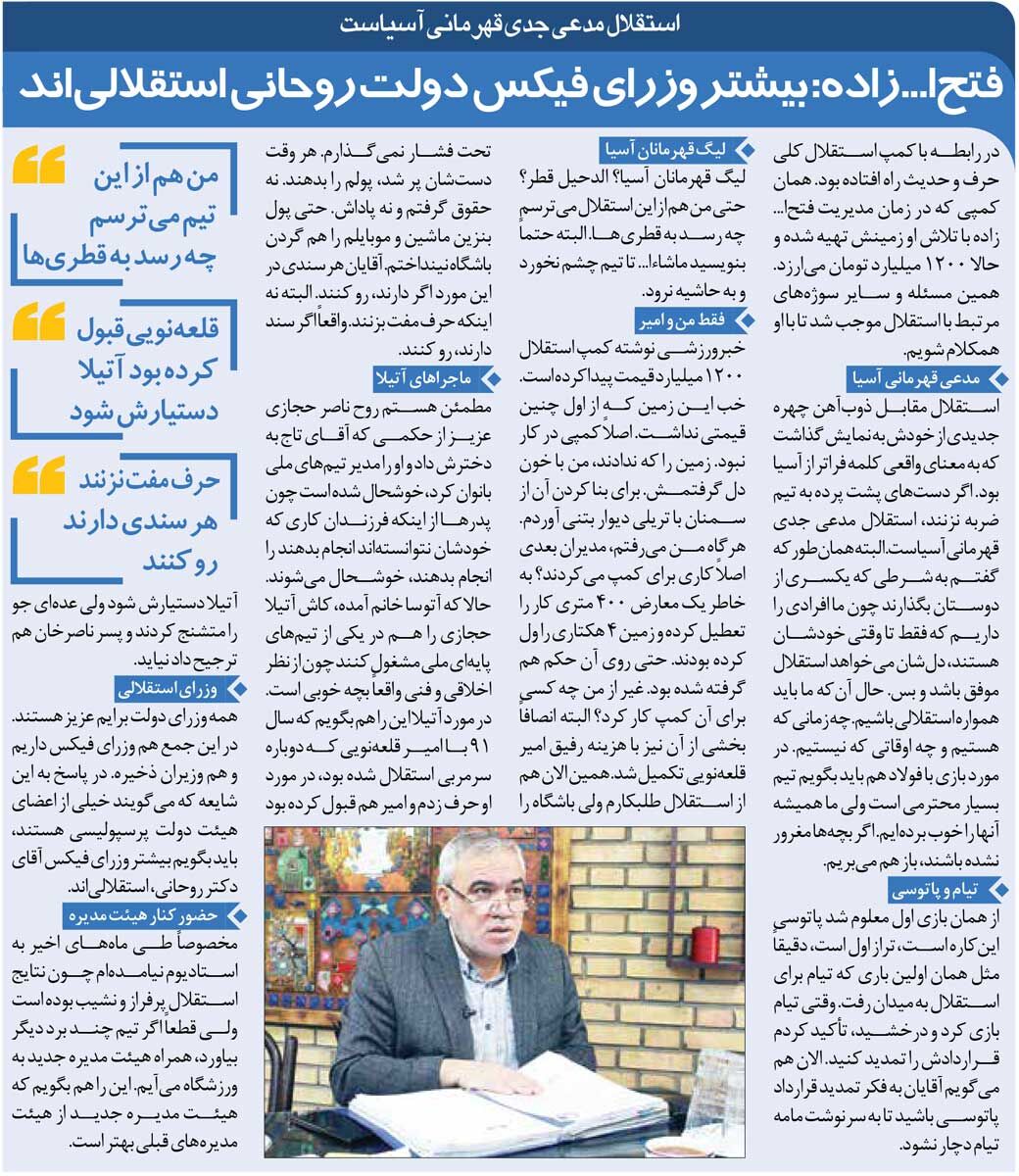 423146 خبرورزشیگردی| قرار بود آتیلا حجازی دستیار قلعهنویی شود/ من پول بنزین ماشین و موبایلم را گردن استقلال نمیاندازم/ اغلب وزرای این دولت استقلالی هستند!