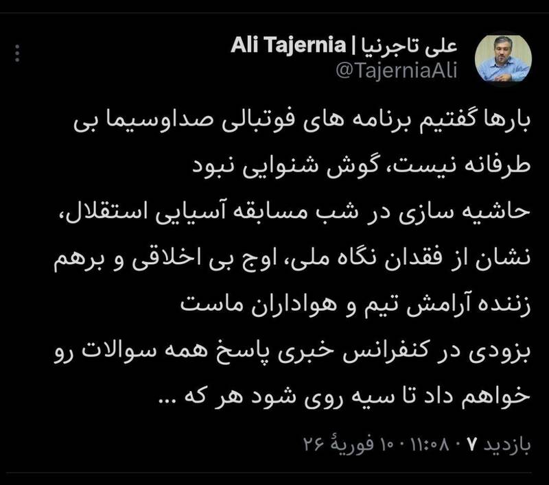 حمله تاجرنیا به میثاقی و صداوسیما: اوج بی اخلاقی را در فوتبال برتر دیدم/ جواب تلویزیون را می‌دهم