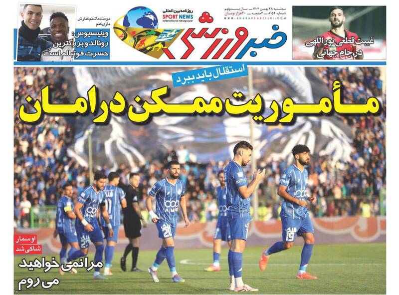 روزنامه روزنامه