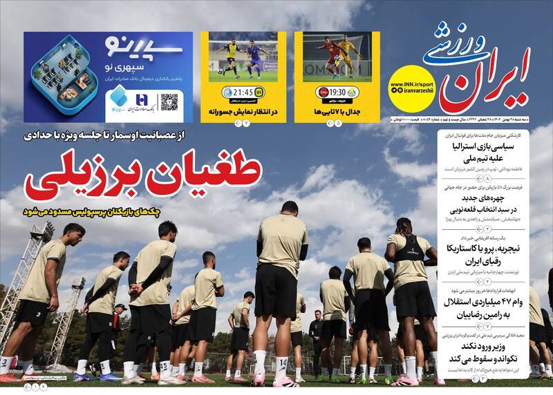 روزنامه روزنامه