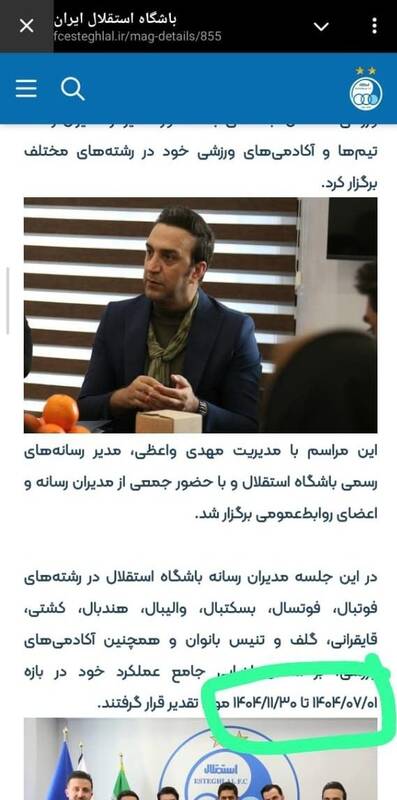 تیم فوتبال استقلال ,