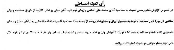 جریمه مدیرعامل استقلال خوزستان و سرمربی شمس آذر