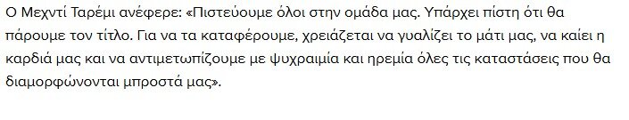 5906552 طارمی: باور دارم که قهرمانی از آن المپیاکوس خواهد بود