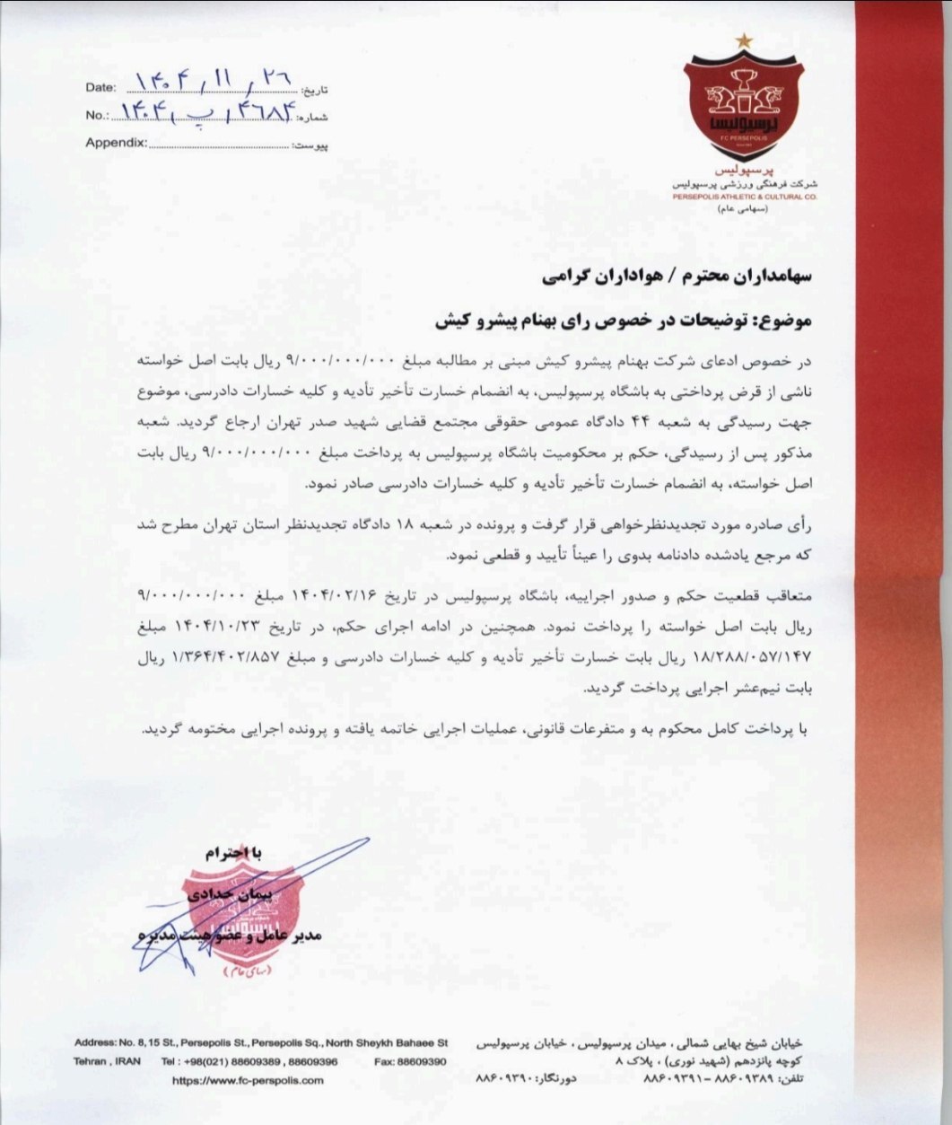 پرونده بدهی پرسپولیس به شرکت بهنام پیشرو کیش بسته شد پرونده بدهی پرسپولیس به شرکت بهنام پیشرو کیش بسته شد