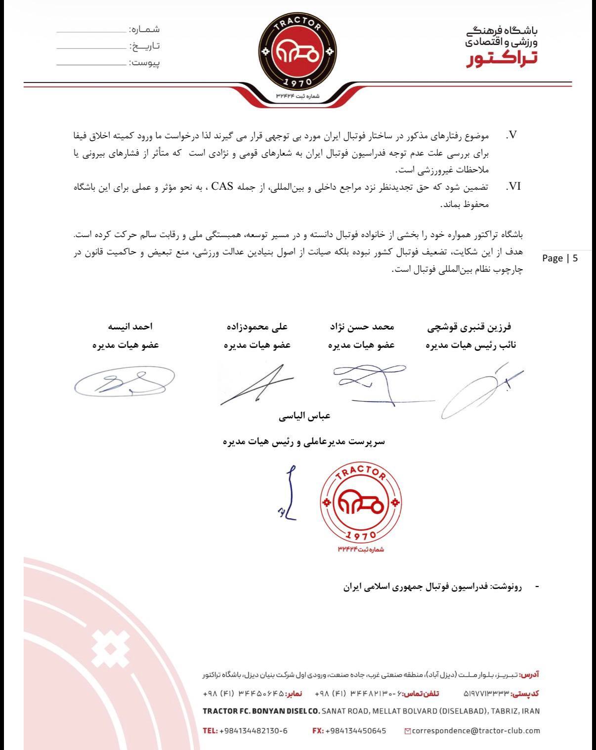 شکایت باشگاه تراکتور از فدراسیون فوتبال به کمیته اخلاق فیفا