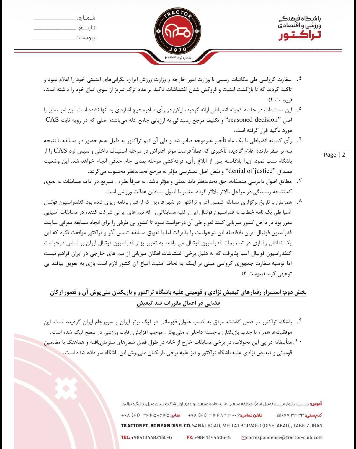 شکایت باشگاه تراکتور از فدراسیون فوتبال به کمیته اخلاق فیفا