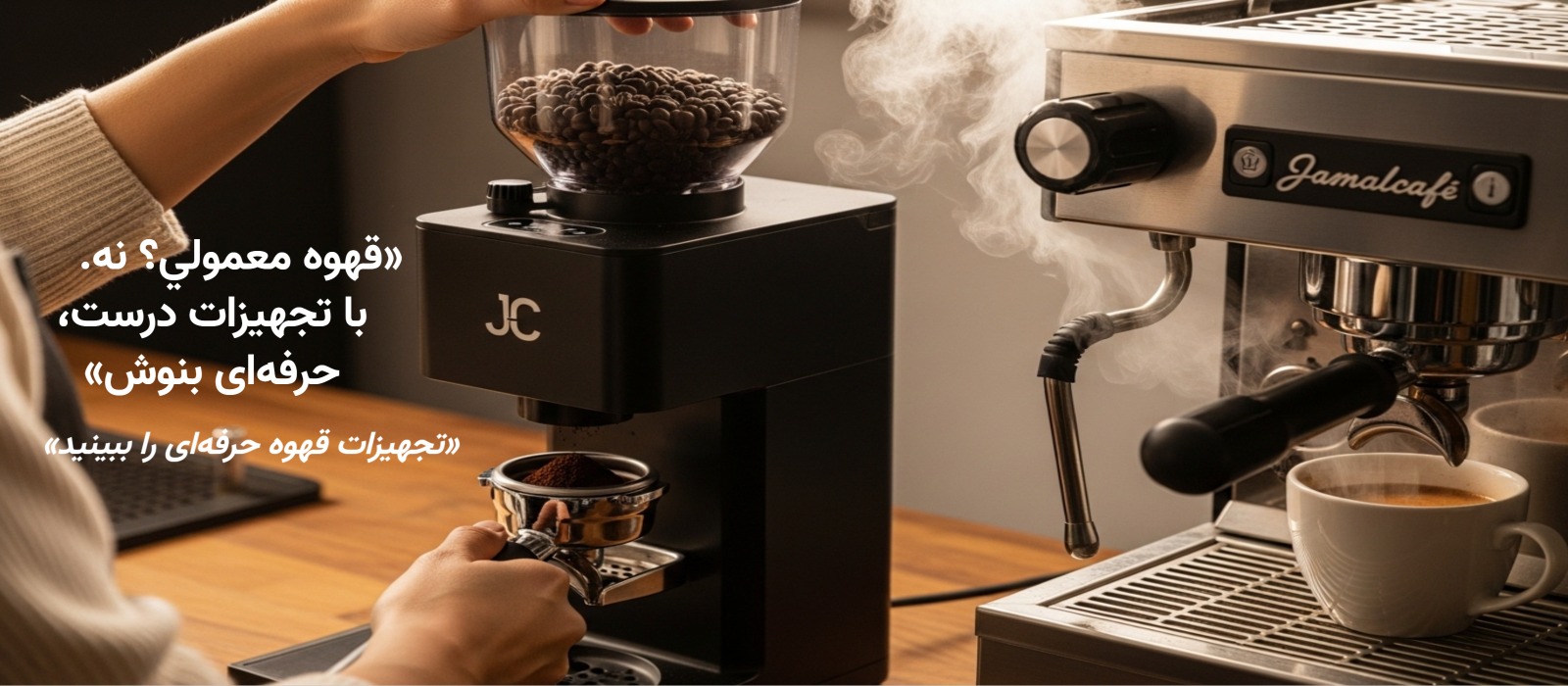 دستگاه آسیاب قهوه