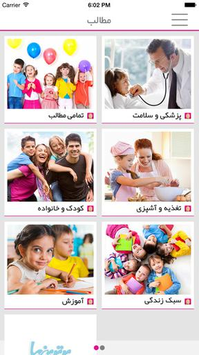 برنامه بارداری و کودک یاری برای آیفون