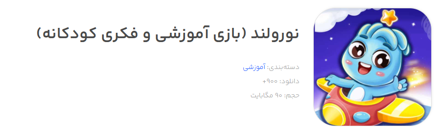 دانلود برنامه نورولند از سیب اپ