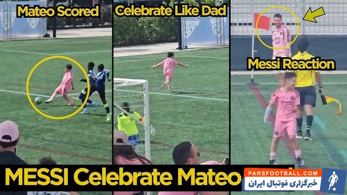 لبخند لیونل مسی از گلزنی پسرش متئو برای تیم پایه اینترمیامی