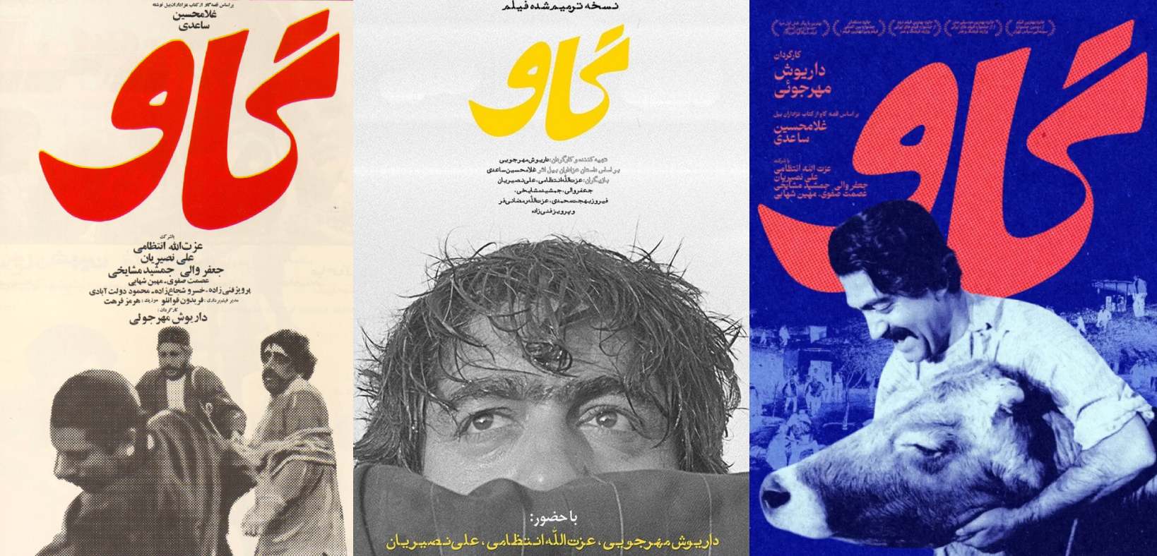 gav_covers فیلم گاو و کاورهایش