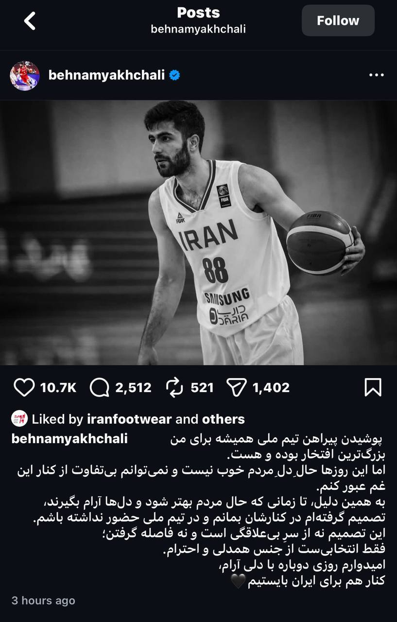 عکس از پست بهنام یخچالی خداحافظی از تیم ملی