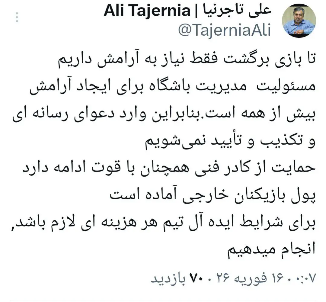 img_20260216_011231_828 واکنش رئیس هیاتمدیره استقلال به حواشی اخیر