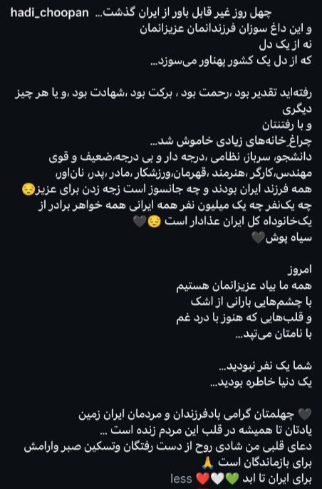 عکس از پست هادی چوپان برای مردم در اینستاگرام