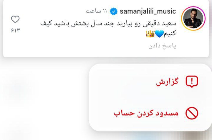 img_20260218_135344_831 کامنت سامان جلیلی