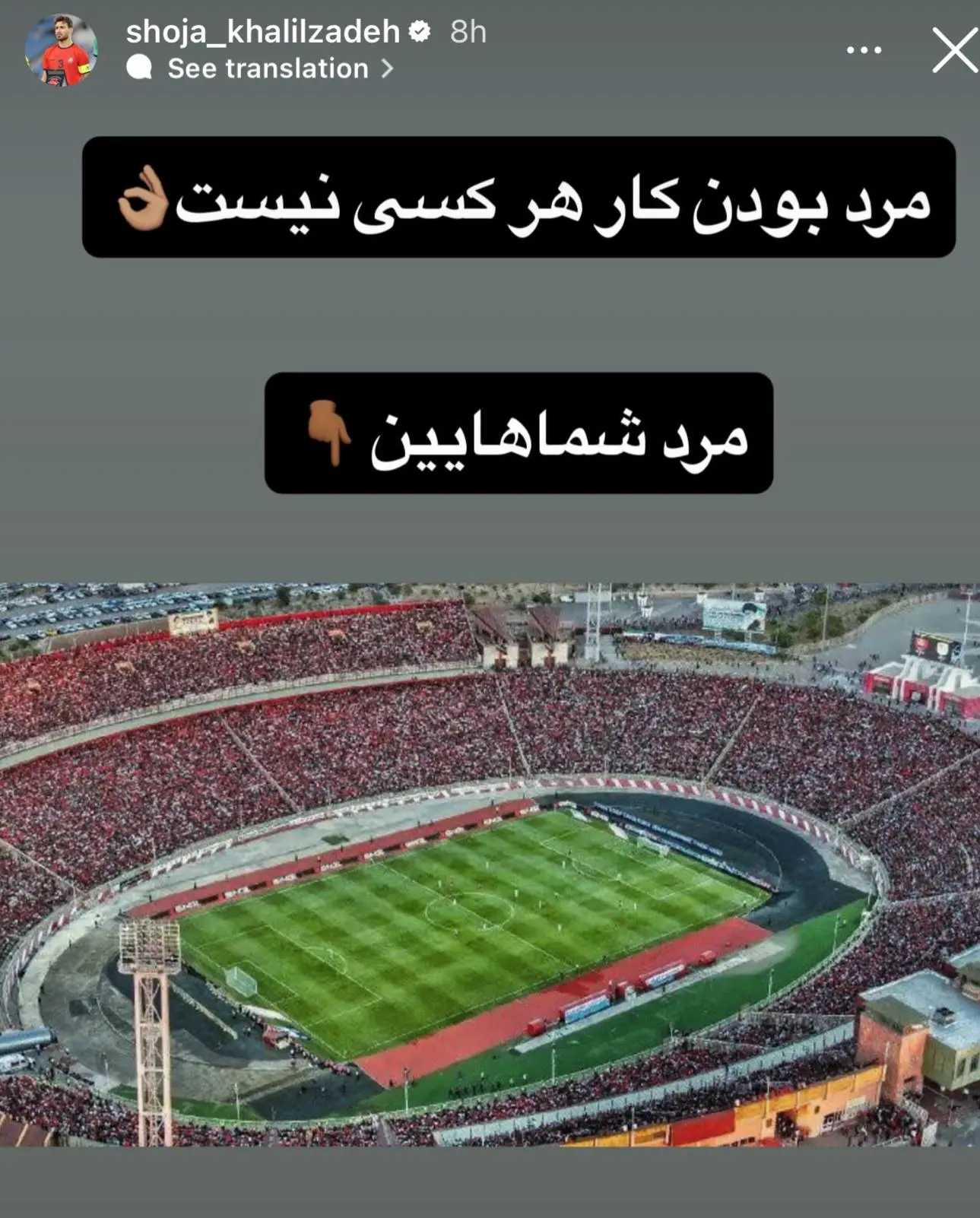 img_20260223_092620_523 کنایه سنگین شجاع خلیلزاده به انزلیچیها (عکس)